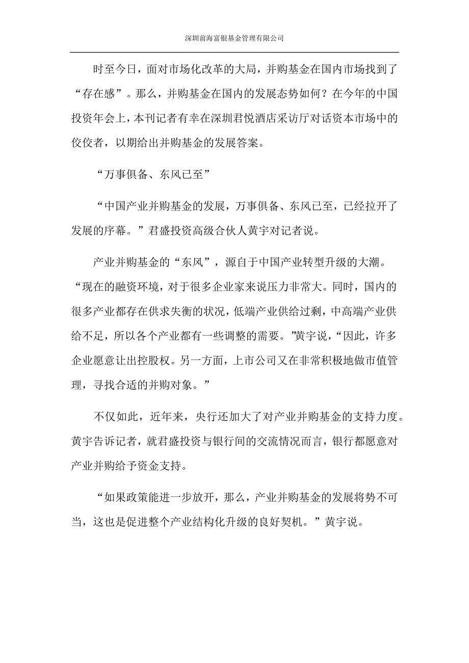 富银基金：产业并购基金蓄势待发_第2页