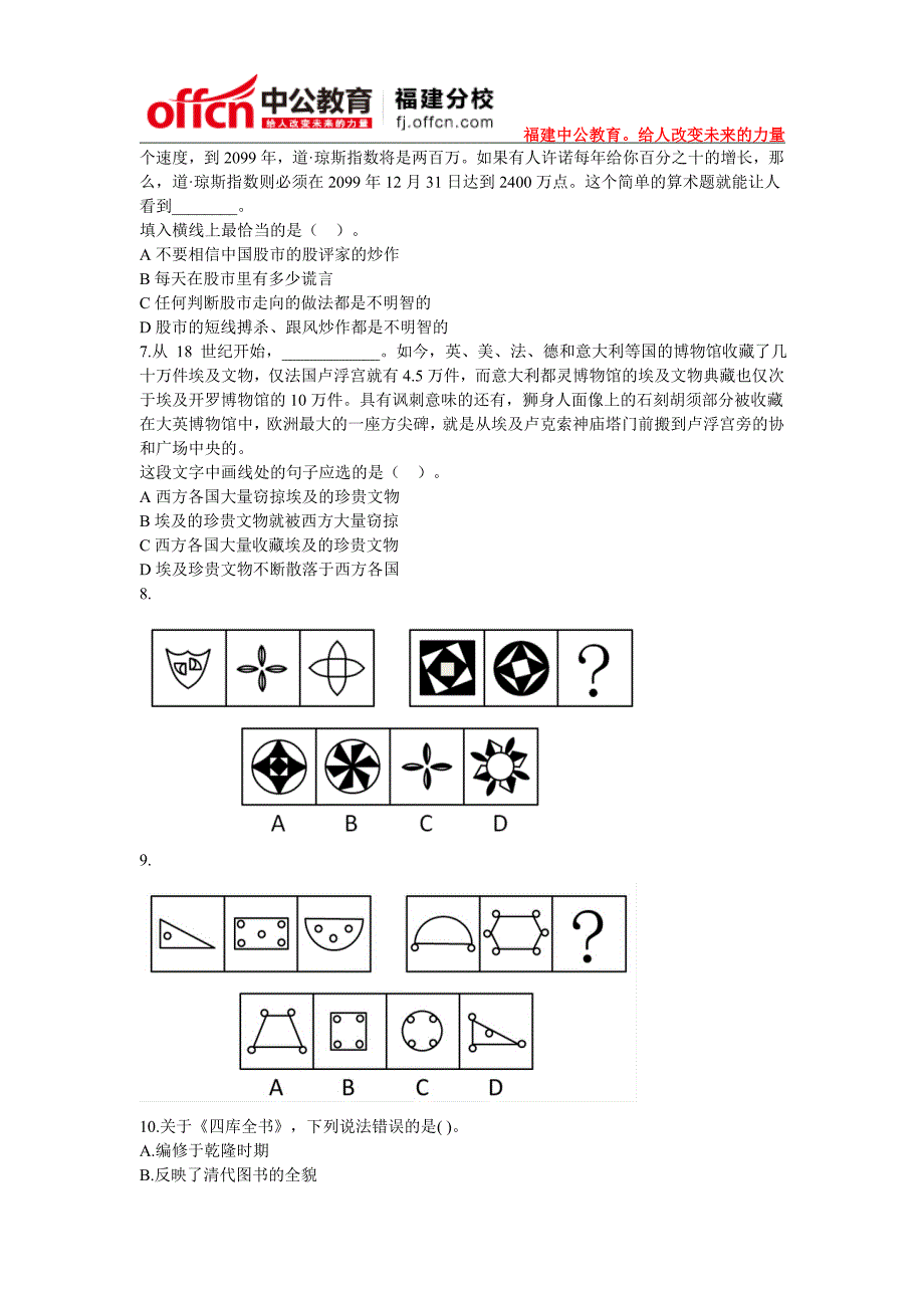 2015年福建省公务员考试每日一练84_第2页