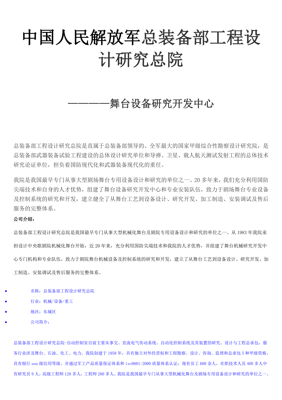 C-MARK总装备部工程设计研究总院_第1页
