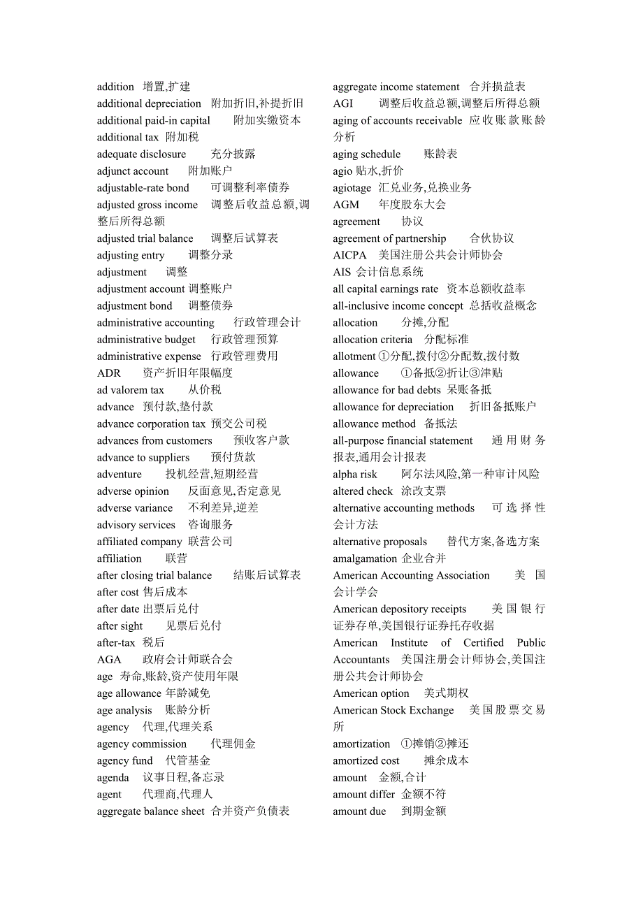 词典级会计英语专有名词_第3页