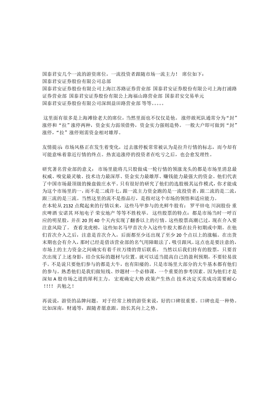 涨停敢死队席位及风格_第4页