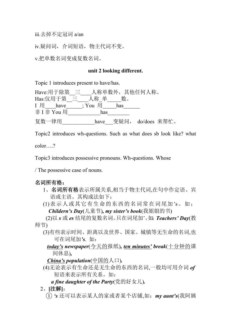 别菊七年级上册知识点梳理_第5页