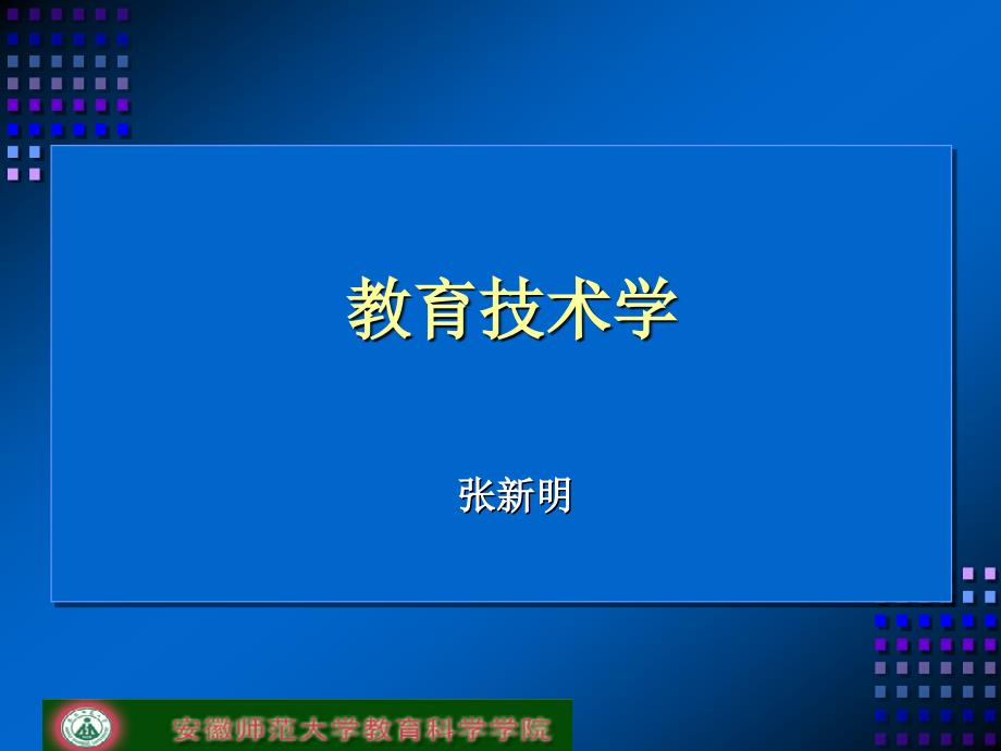 第三章数字音像媒体与教学应用_第1页