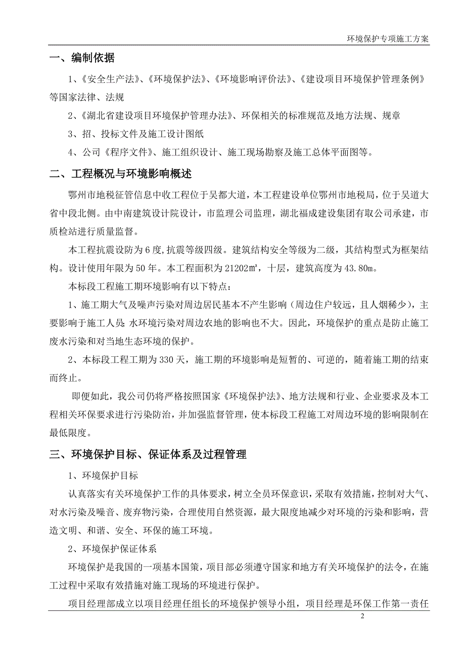 环境保护专项施工方案[1] 2_第2页