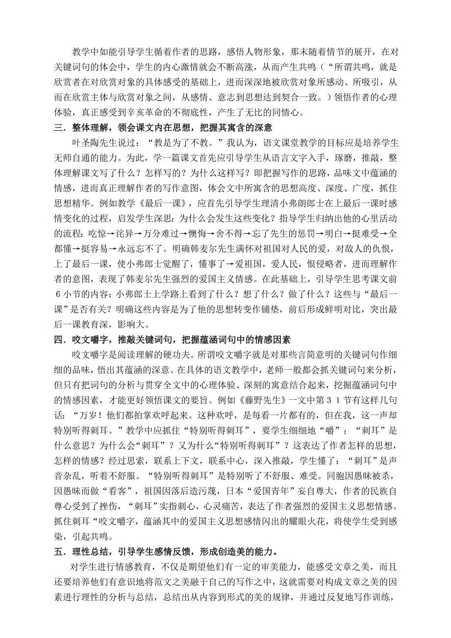 谈初中语文教学中的情感教育1_第2页