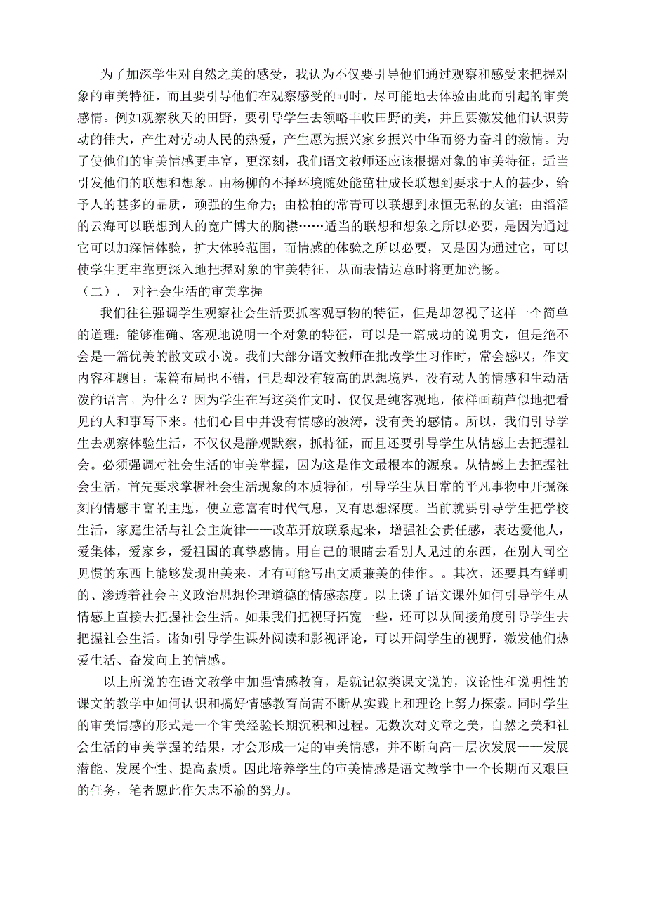 谈初中语文教学中的情感教育1_第4页