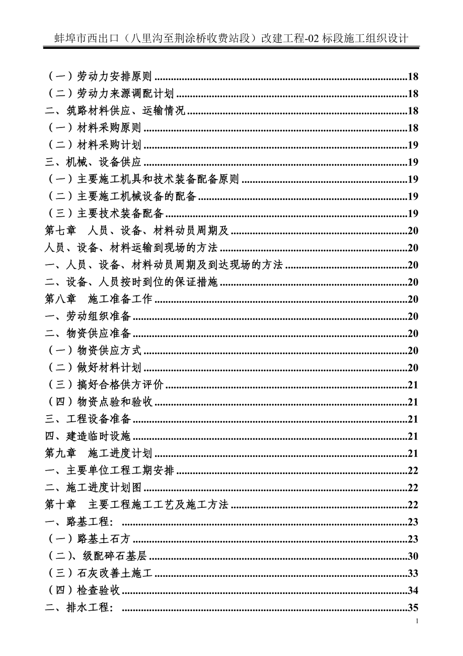 蚌埠市西出口改建工程施工组织设计_第2页