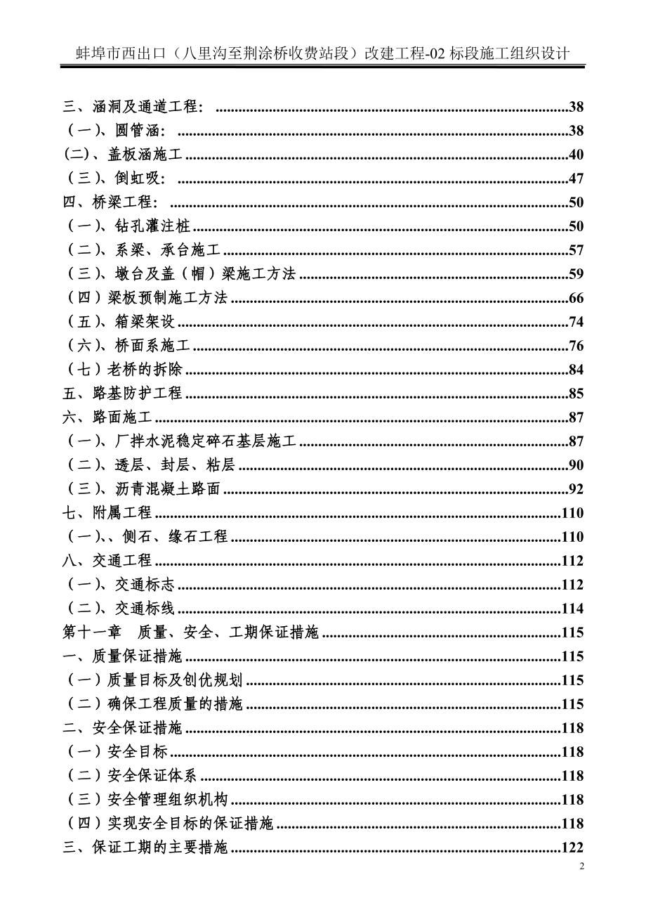 蚌埠市西出口改建工程施工组织设计_第3页