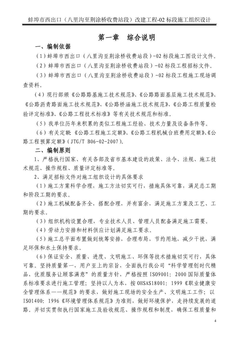 蚌埠市西出口改建工程施工组织设计_第5页
