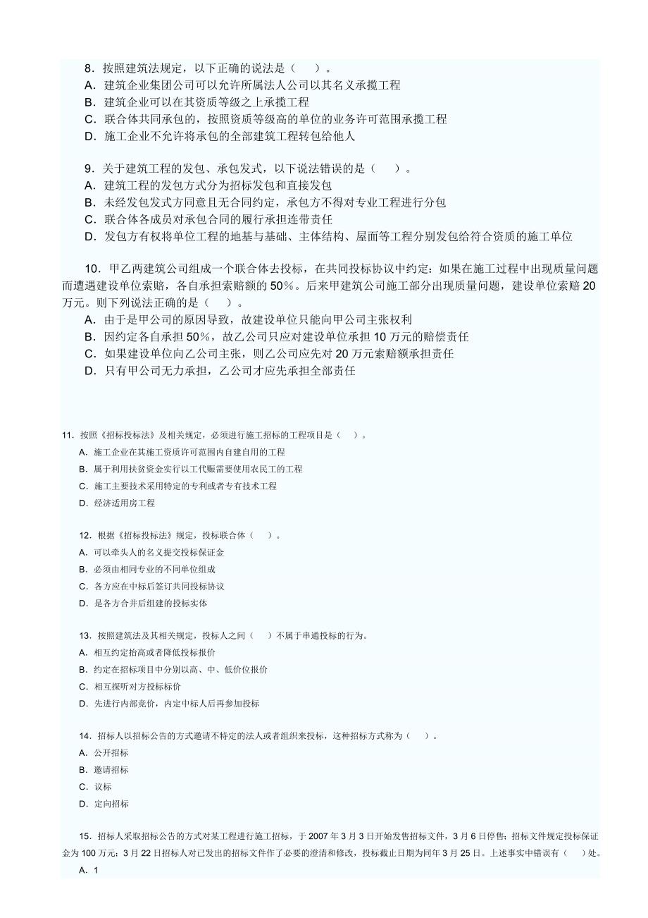 2009年度全国二级建造师执业资格考试_第2页