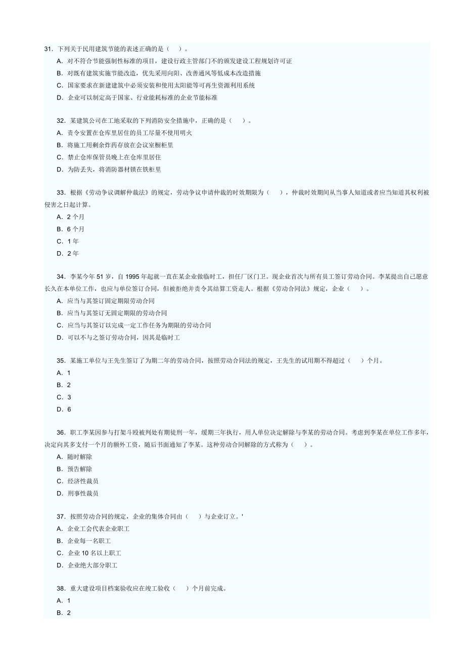 2009年度全国二级建造师执业资格考试_第5页