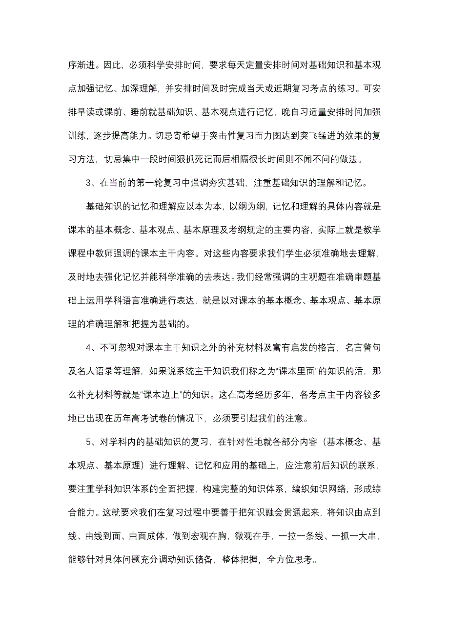 1010010110000高考综合政治复习方法与解题策略_第2页