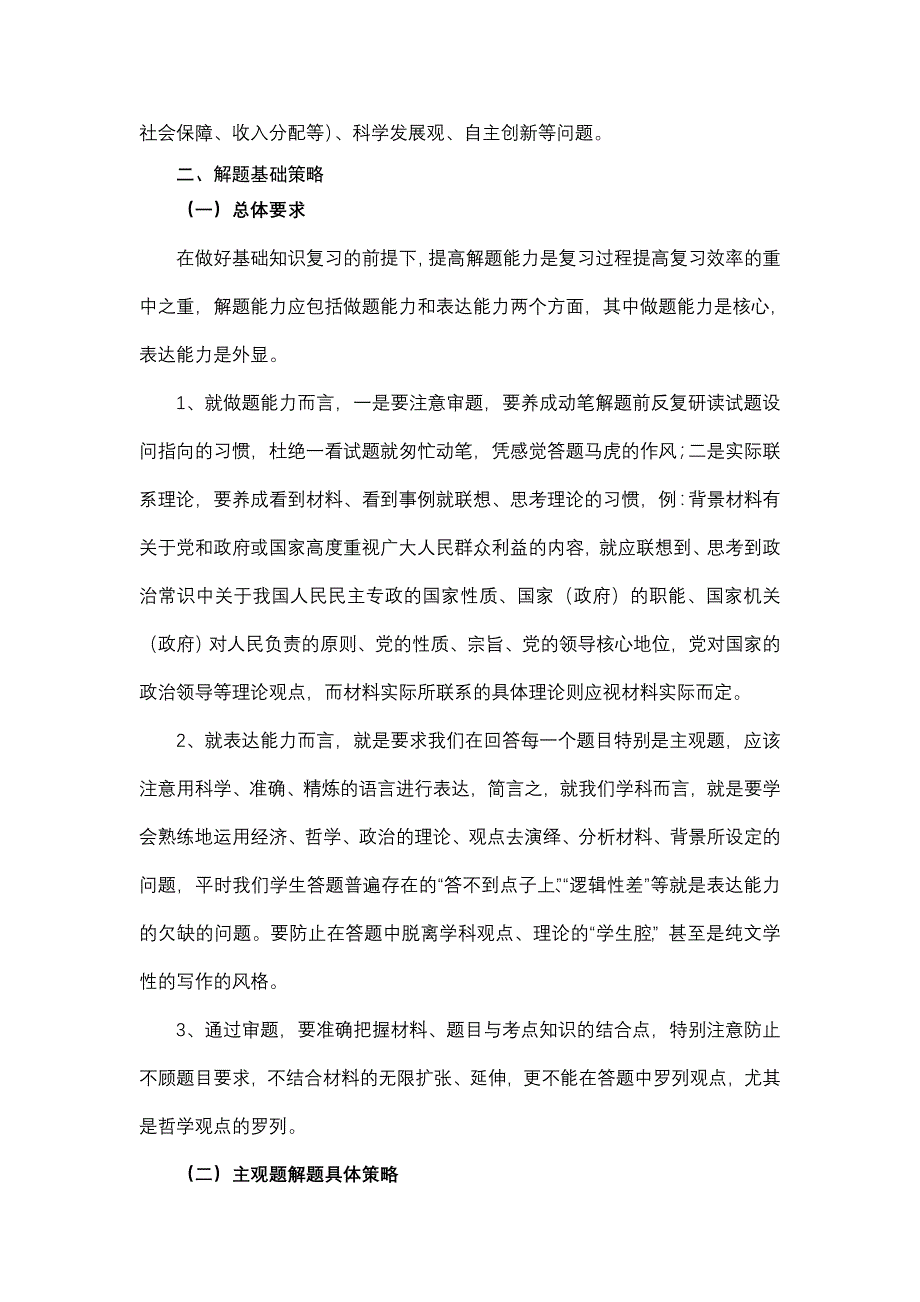 1010010110000高考综合政治复习方法与解题策略_第4页