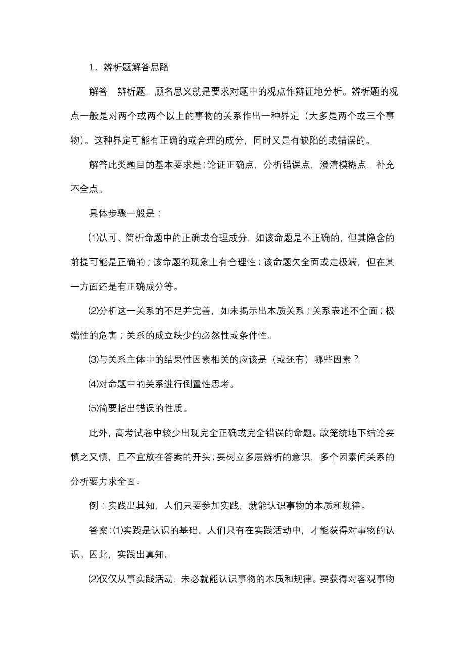 1010010110000高考综合政治复习方法与解题策略_第5页