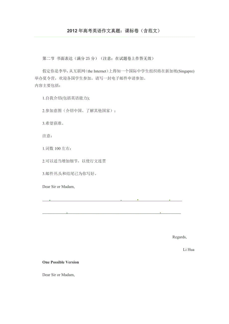 20102013年高考英语作文真题(含范文)-介绍类_第3页