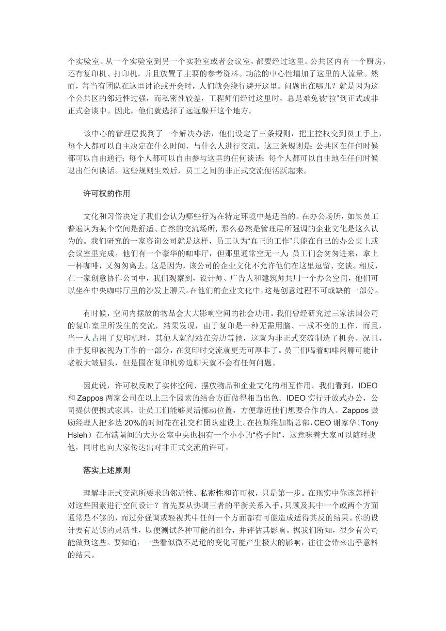 巧设空间促交流—哈佛商业评论_第3页