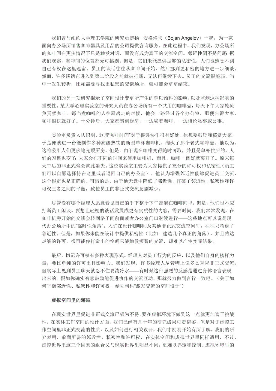 巧设空间促交流—哈佛商业评论_第4页