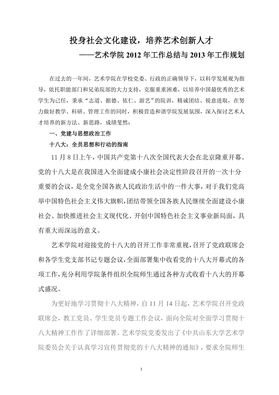 艺术学院2012年工作总结与2013年工作规划 (2)_第1页