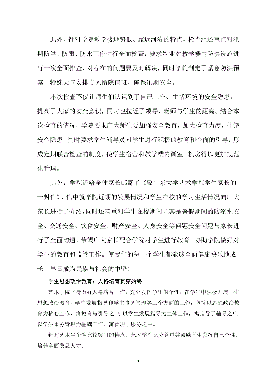 艺术学院2012年工作总结与2013年工作规划 (2)_第3页