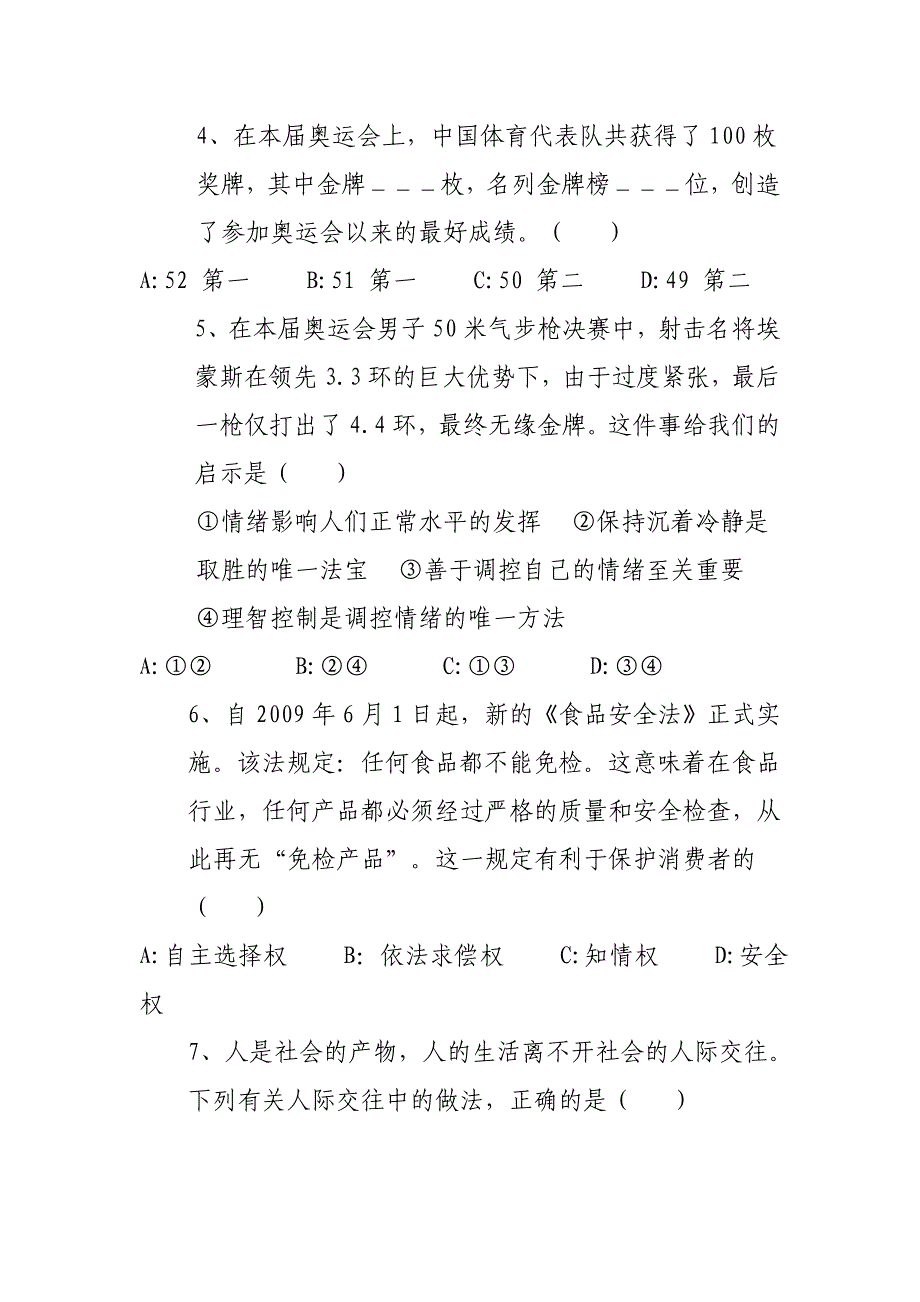 2009年安徽省初中毕业学业考试_第2页