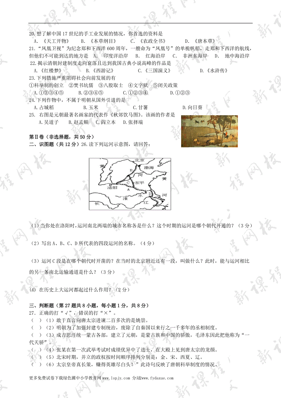 人教版初一历史下册期末测试题及答案_第2页