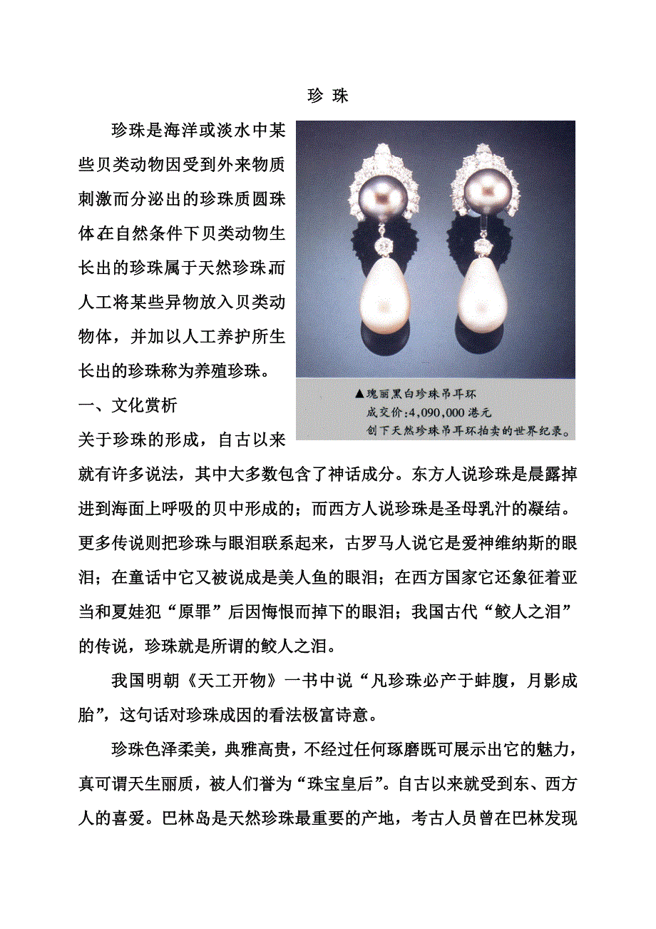 宝石学9有机宝石_第1页