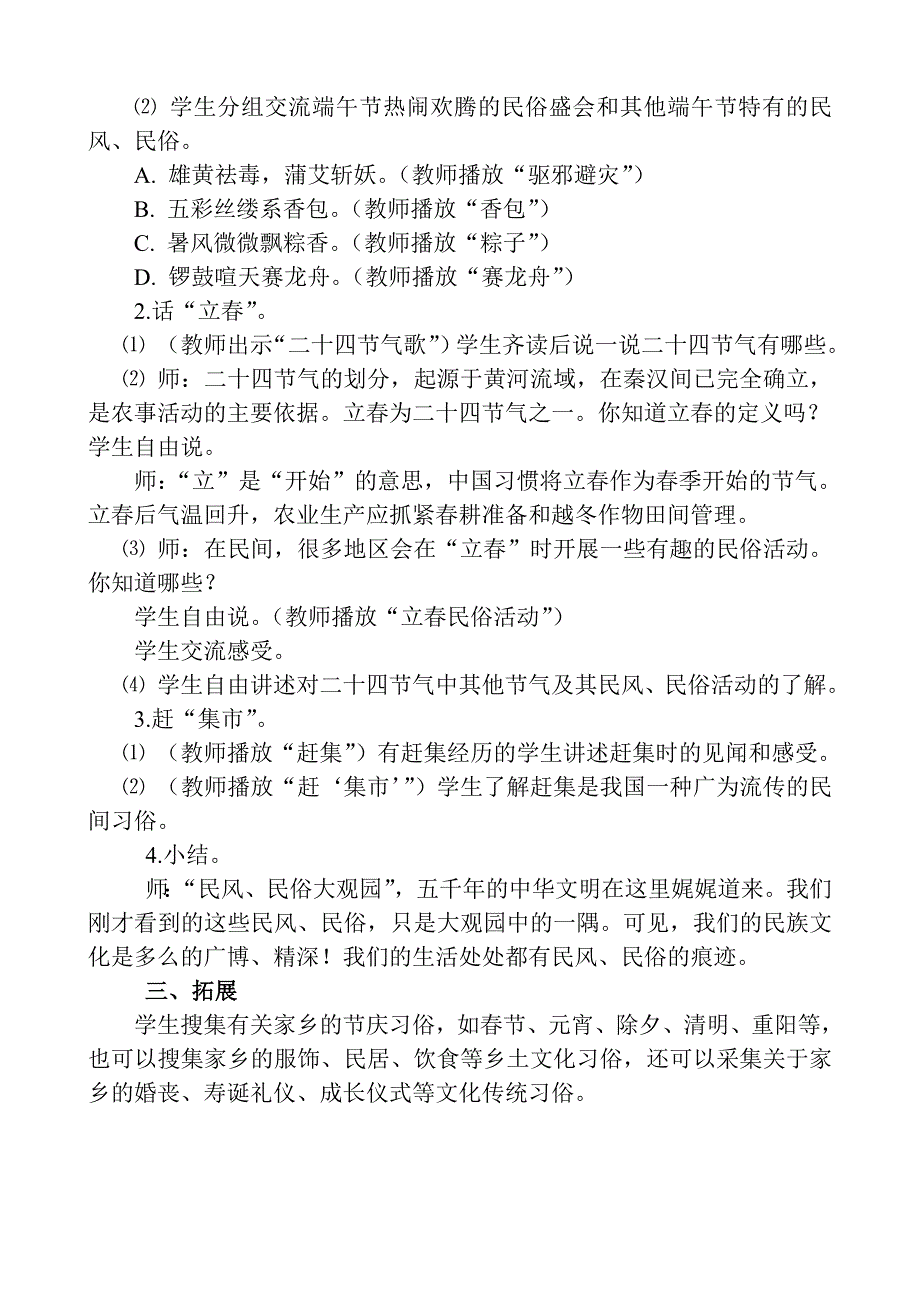 浙教版六年级品德与社会第二单元第1课教学设计_第2页