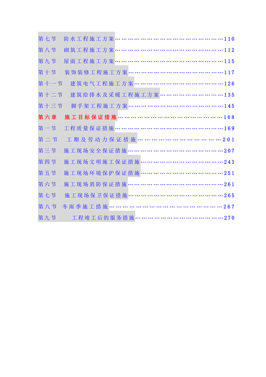 河北省某高层综合楼施工组织设计（框剪、天然地基,约15万字 编制于2010年 ）_第3页