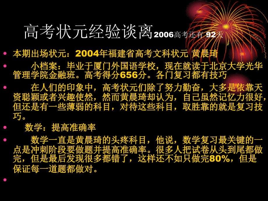 【ppt】高考状元学习方法主题班会课件_第5页