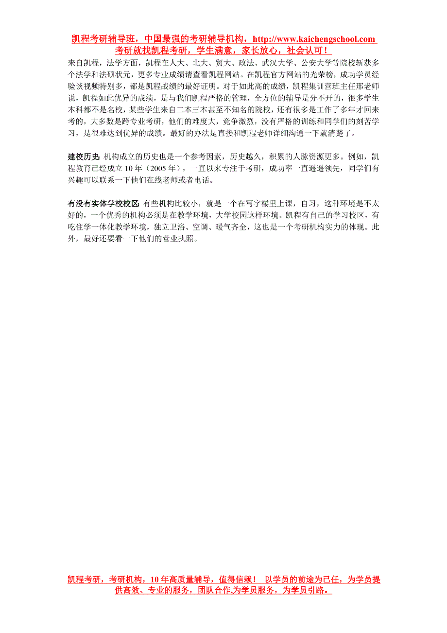 考研二战考生：冲刺要打好心理战_第4页