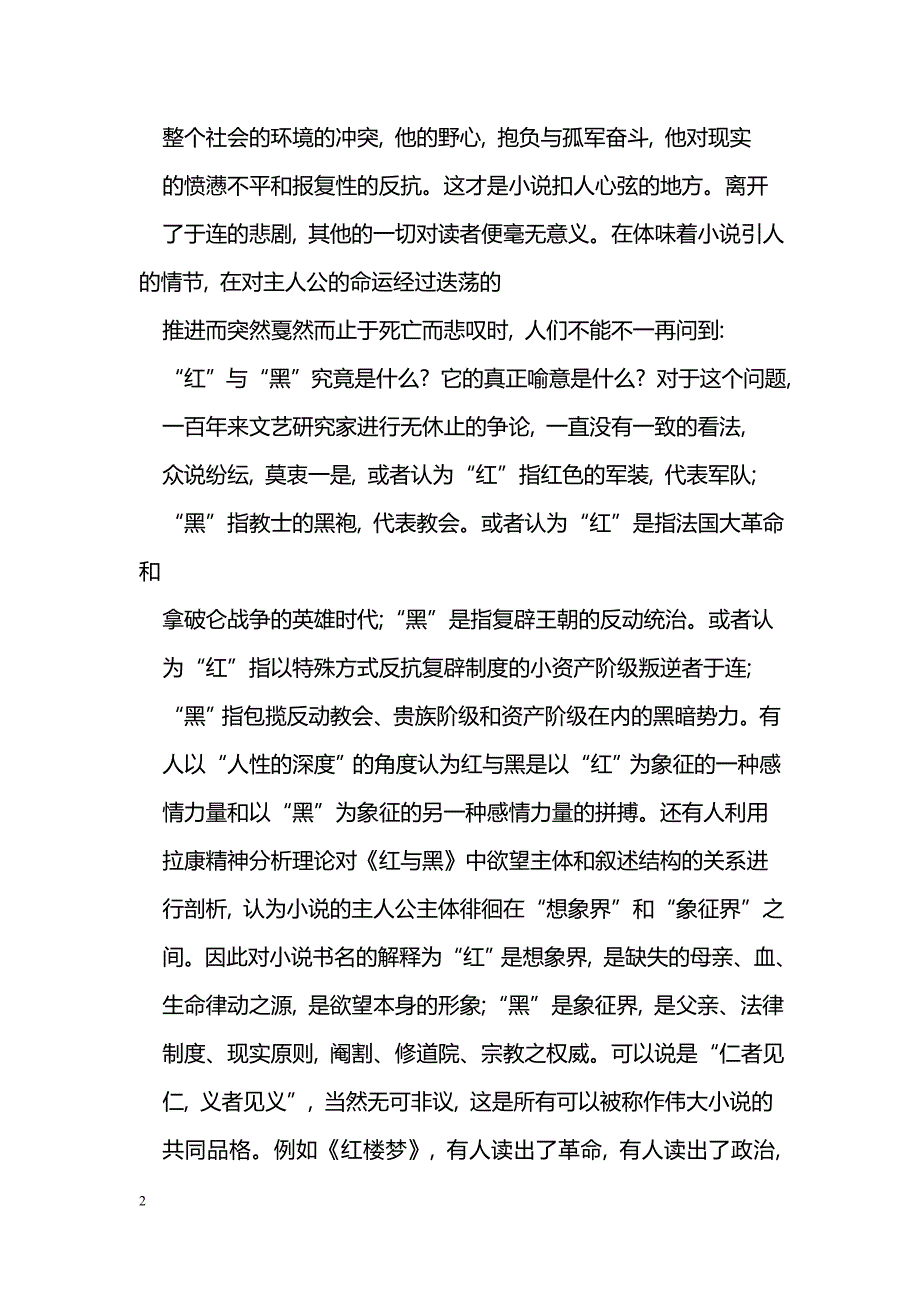 红与黑哲学论文_第2页