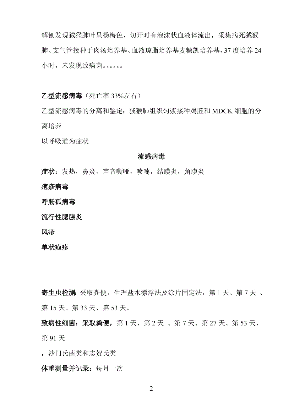 实验狨猴常见病的治疗方法_第3页