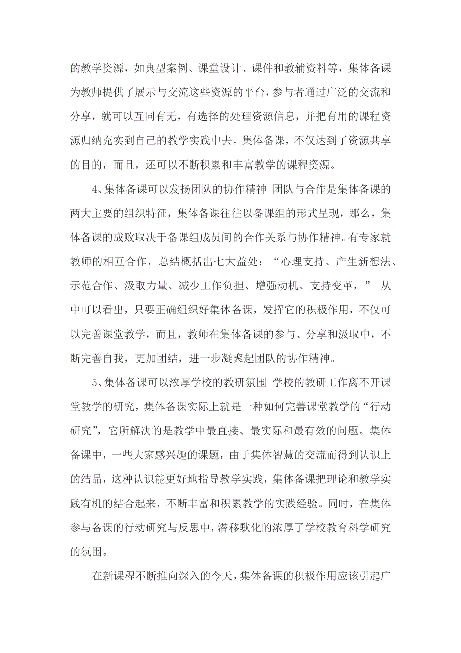 集体备课的意义_第2页