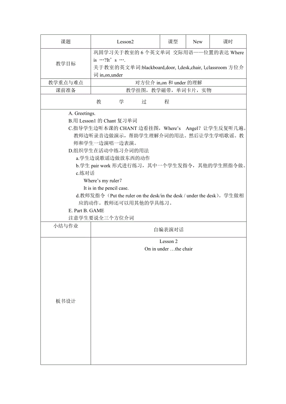 一年级(新起点)下册教案_第2页