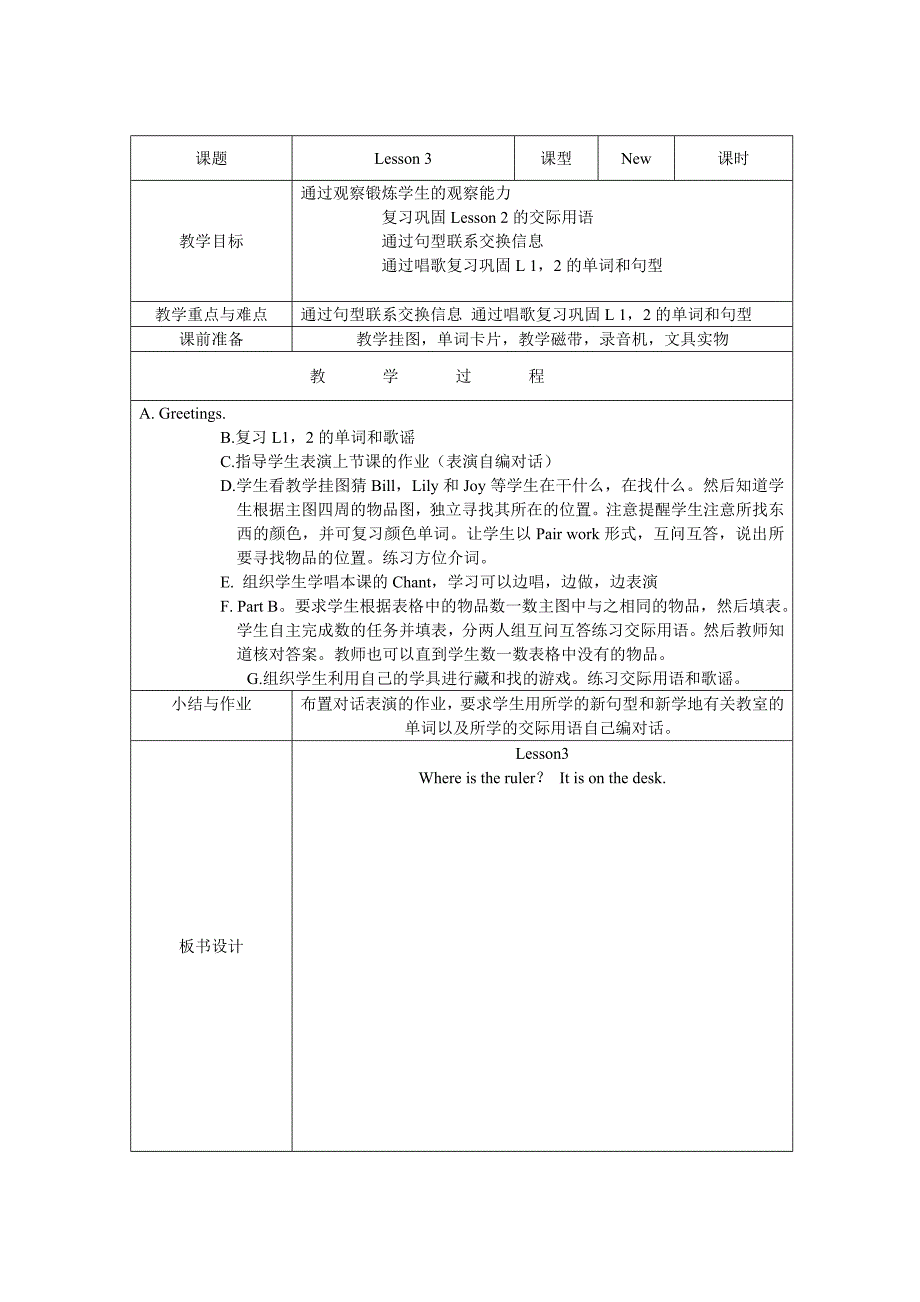 一年级(新起点)下册教案_第3页