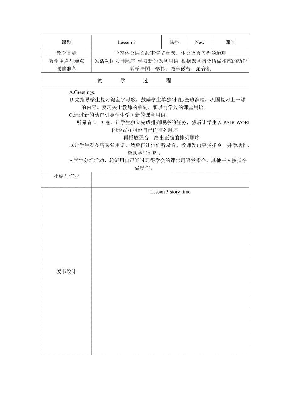 一年级(新起点)下册教案_第5页