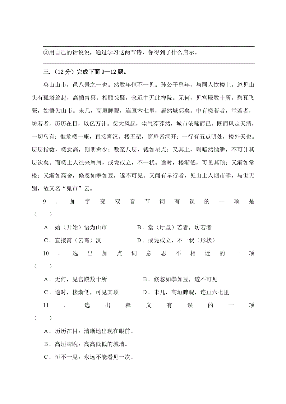 第四单元测试题(E卷)_第3页