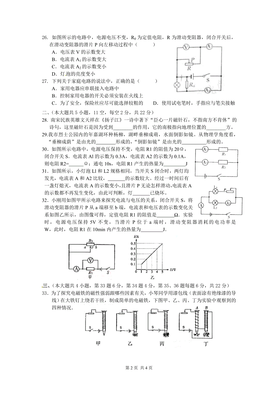 黄兴中学2012年上学期期中考试九年级物理试卷_第2页