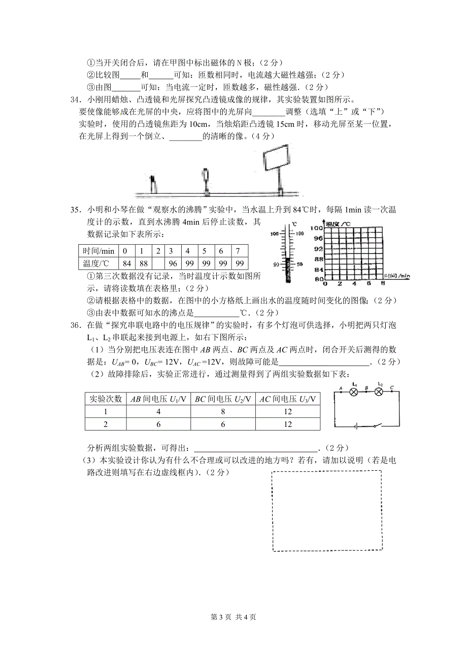 黄兴中学2012年上学期期中考试九年级物理试卷_第3页