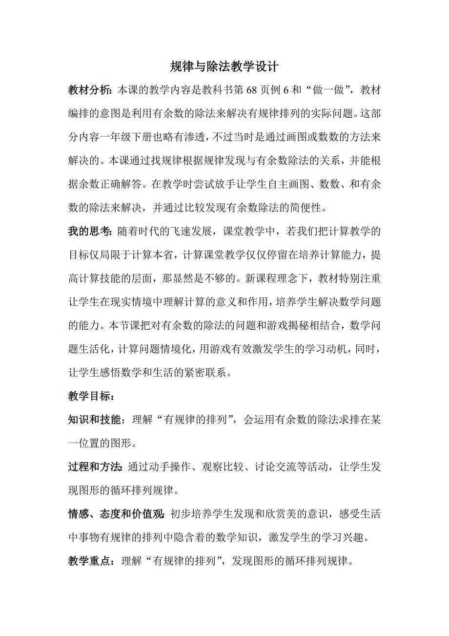 规律与除法教学设计_第1页