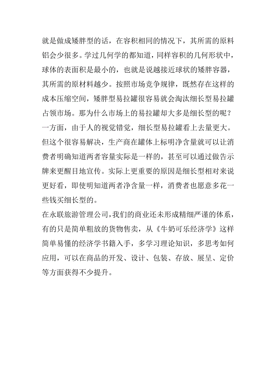 读《牛奶可乐经济学》有感_第2页