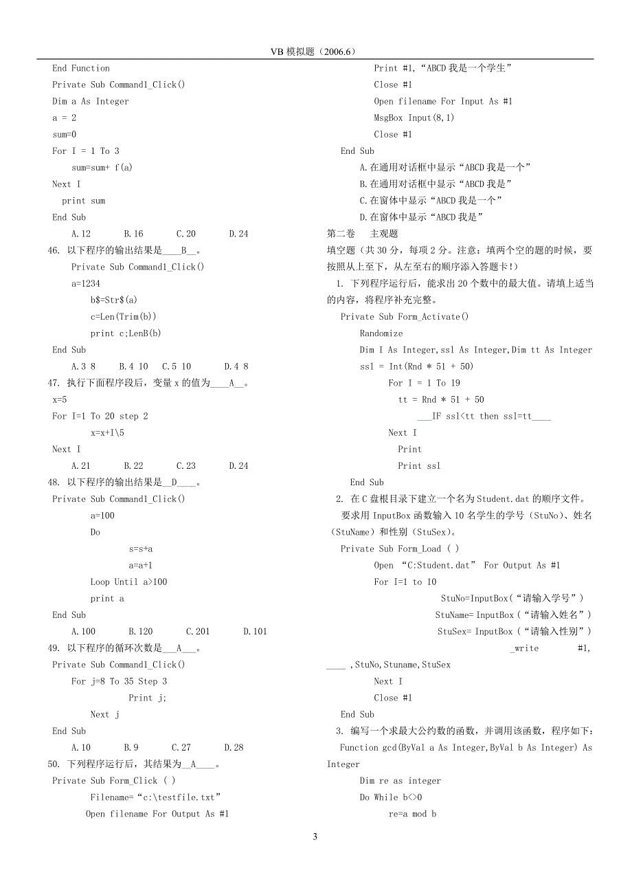 VB模拟题答案(2006.6)_第3页