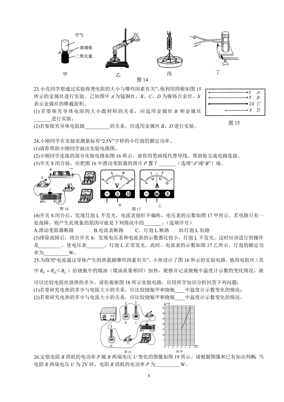 九年级期末复习_第3页