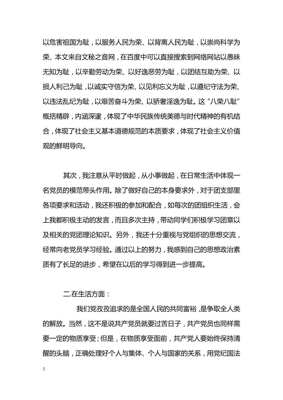 [思想汇报]预备党员半年工作思想汇报_第3页