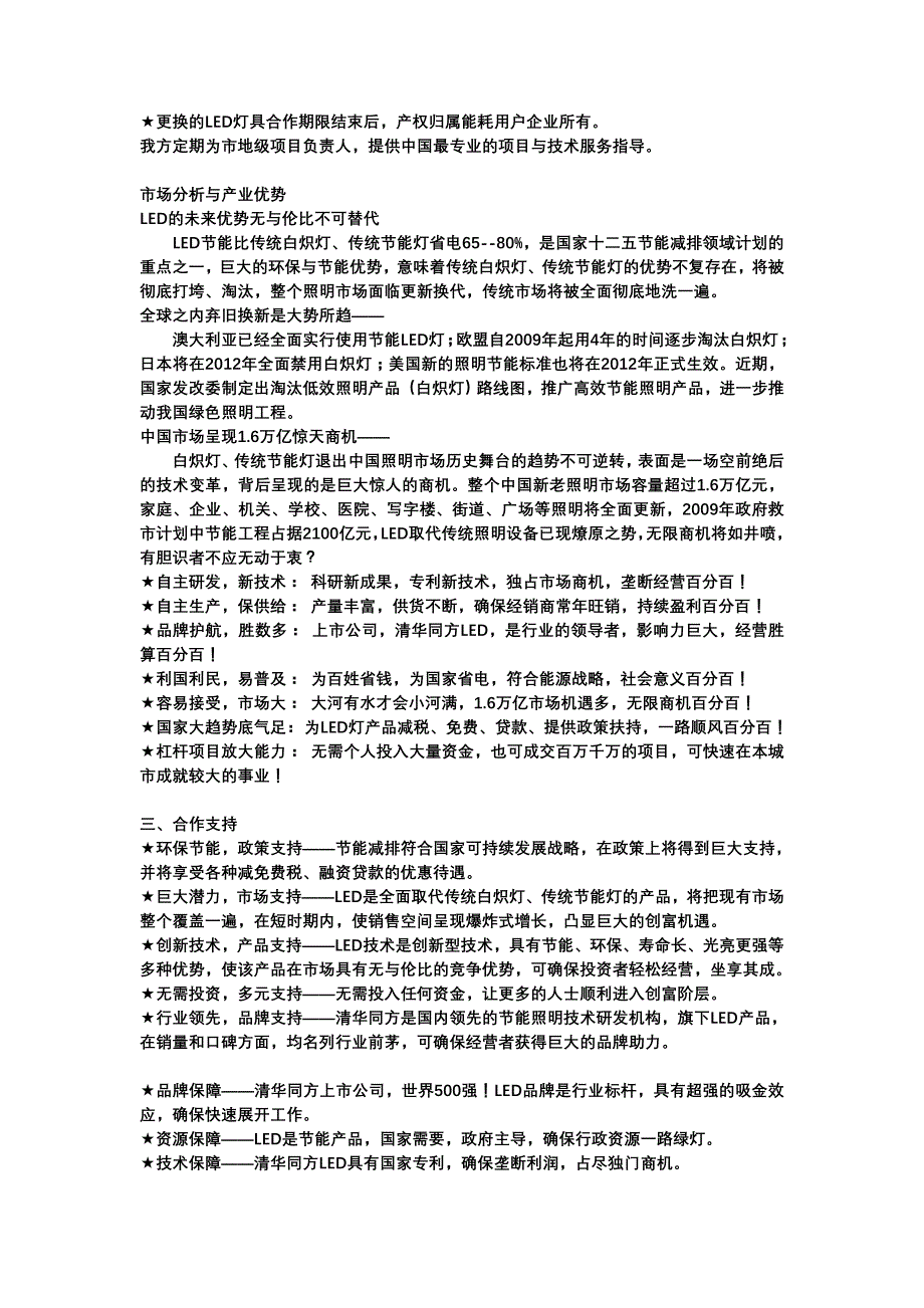 1.清华同方EMC东北地区投资管理中心_第2页