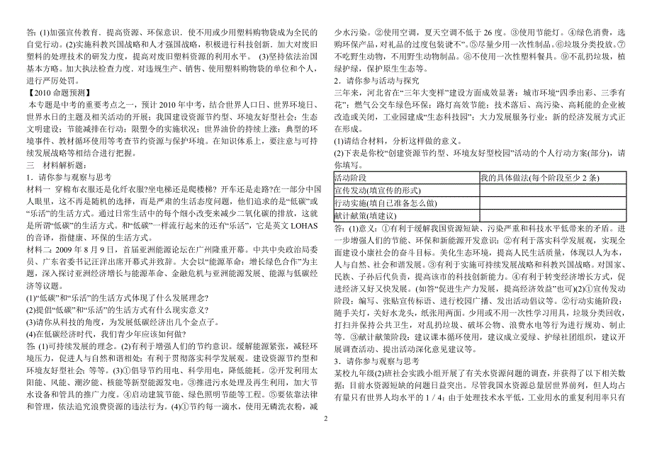 加强节能减排共进低碳经济时代_第2页