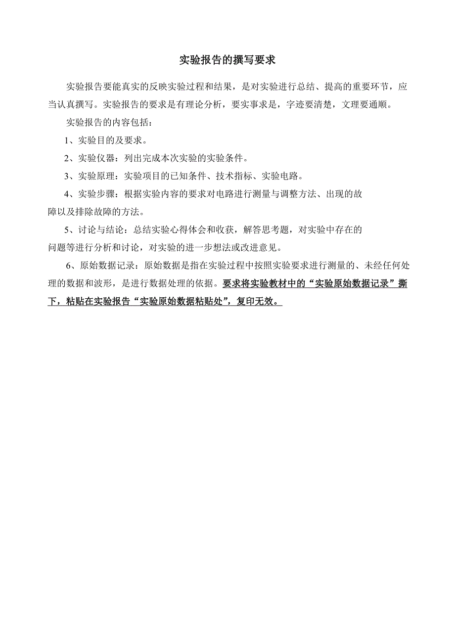 《数字电子技术基础》实验报告撰写模版_第2页