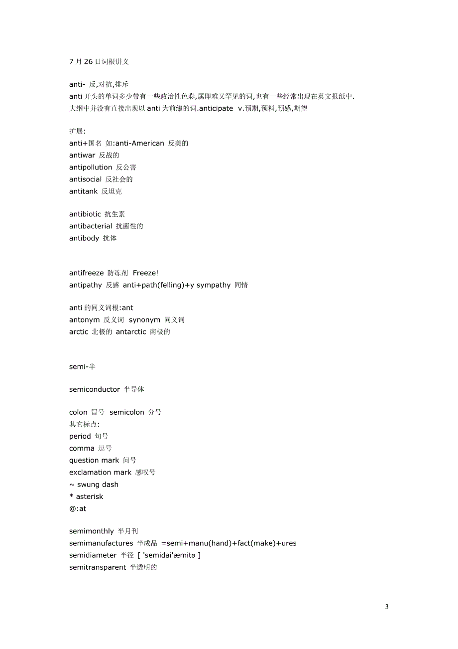 英语词汇四级六级词根讲义_第3页