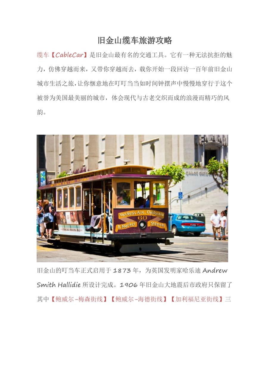 旧金山缆车游玩攻略_第1页