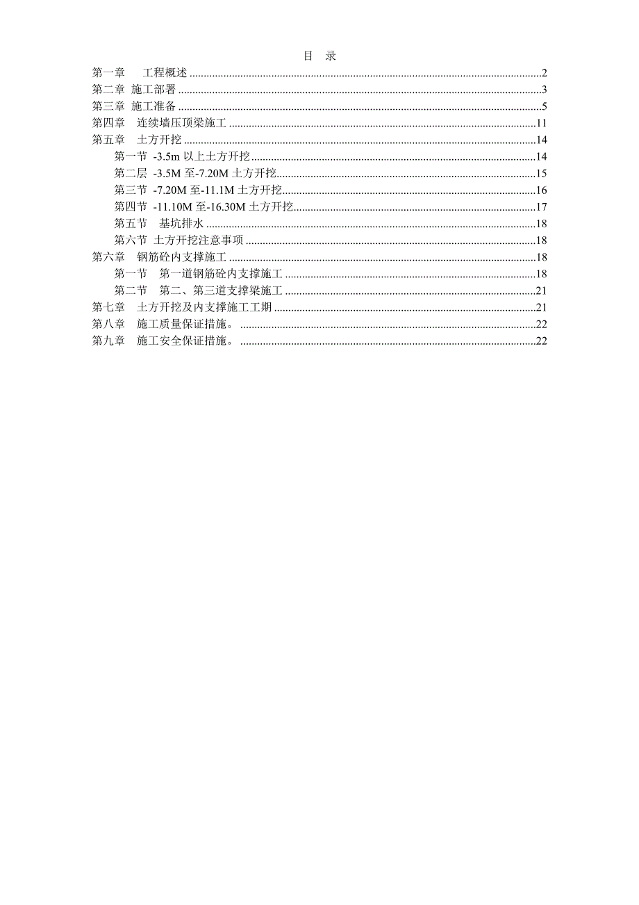 爱群会景湾土方开挖方案_第1页